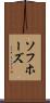 ソフホーズ Scroll