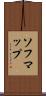 ソフマップ Scroll