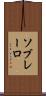 ソブレーロ Scroll