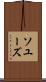 ソユーズ Scroll