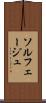 ソルフェージュ Scroll