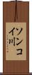 ソンコイ川 Scroll