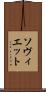 ソヴィエット Scroll
