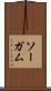 ソーガム Scroll