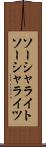 ソーシャライト Scroll