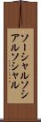 ソーシャル Scroll