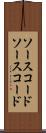 ソースコード Scroll