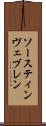 ソースティンヴェブレン Scroll