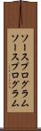ソースプログラム Scroll