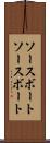 ソースボート Scroll