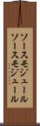 ソースモジュール Scroll
