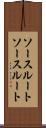 ソースルート Scroll