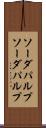 ソーダパルプ Scroll