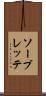 ソーブレッテ Scroll