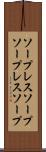 ソープレスソープ Scroll