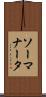 ソーマナータ Scroll