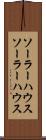 ソーラーハウス Scroll