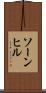 ソーンヒル Scroll