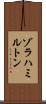 Xola Hamilton Scroll