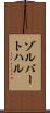 ゾルバートハル Scroll