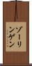 ゾーリンゲン Scroll