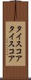 タイスコア Scroll
