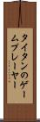 タイタンのゲームプレーヤー Scroll