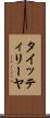 タイッティリーヤ Scroll