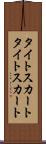タイトスカート Scroll