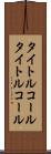 タイトルコール Scroll