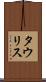 タウリス Scroll