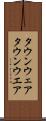 タウンウェア Scroll
