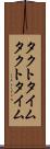 タクトタイム Scroll