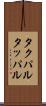 タクパル Scroll