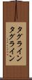 タグライン Scroll