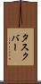 タスクバー Scroll