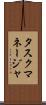 タスク・マネージャ Scroll