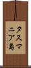 タスマニア島 Scroll