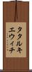 タタルキエウィチ Scroll