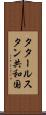 タタールスタン共和国 Scroll