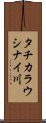 タチカラウシナイ川 Scroll