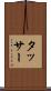 タッサー Scroll
