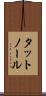 タットノール Scroll