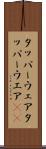 タッパーウェア Scroll