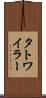 タトワイラー Scroll
