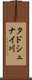 タドシュナイ川 Scroll