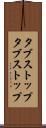 タブストップ Scroll