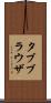 タブブラウザ Scroll