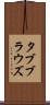 タブブラウズ Scroll