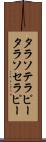 タラソテラピー Scroll